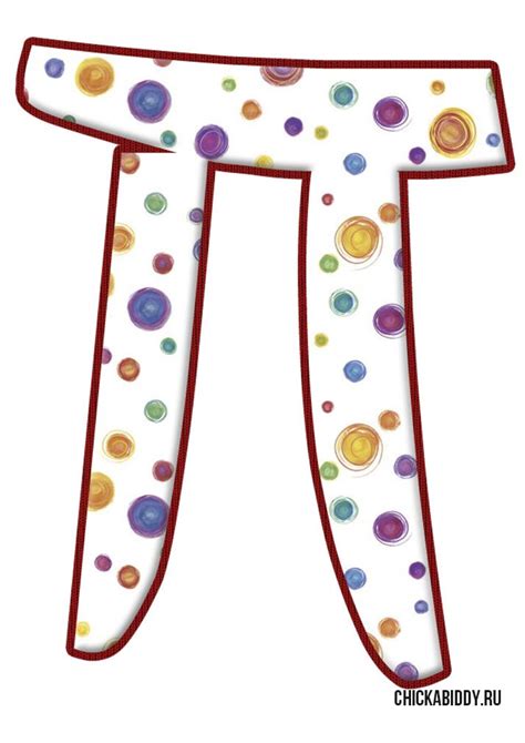 Клипарт буква п (49 фото)