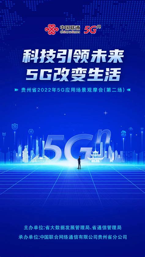 就在12月29日！2022年贵州省5g应用场景示范项目（第二批）观摩会举行发展杨羽联通