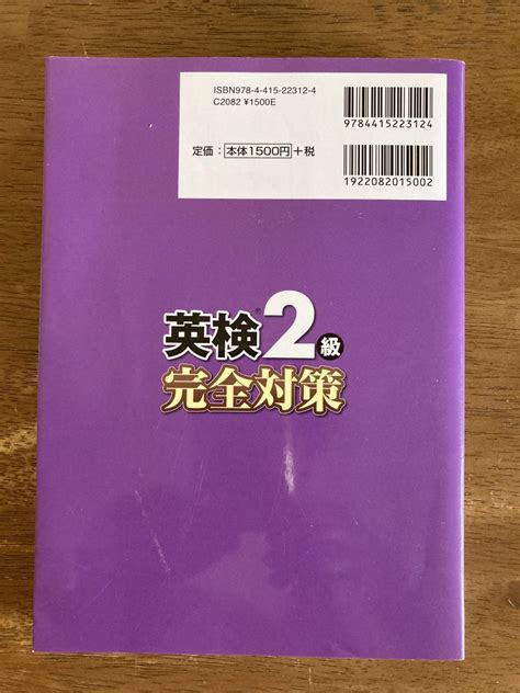 Yahoo オークション 【ほぼ未使用】英検2級完全対策 Cd付 クリスト