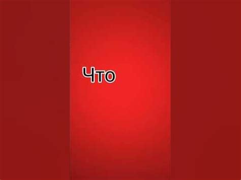 пишите в комментариях - YouTube