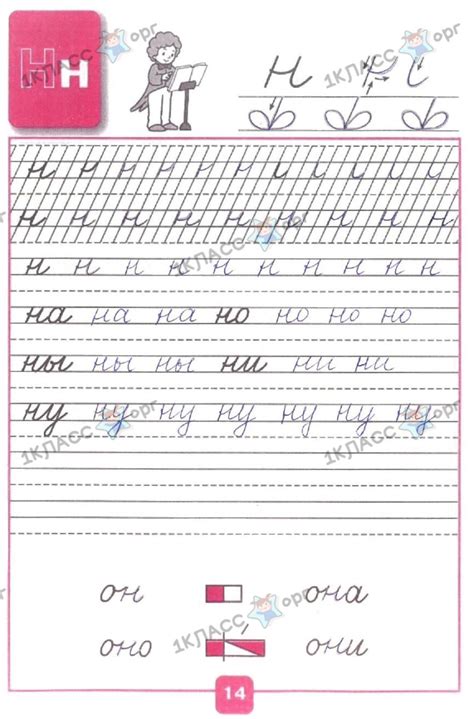 Стр 14 Прописи 1 класс 2 часть Горецкий ответы школа России ГДЗ