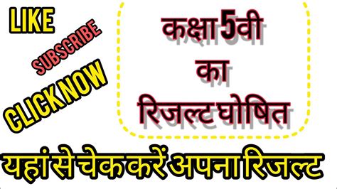 Result Kaise Nikalte Hai Rbse Result Kaise Nikale Class 5 Result Kaise Nikale Ndclasses8144