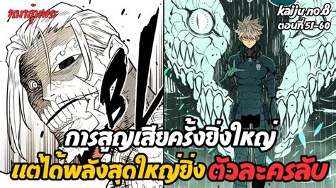 อ่านมังงะไคจูหมายเลข 8 ตอนที่ 51-60 l kaiju no.8 l หมาอุ้มพระสปอยเมะ ...