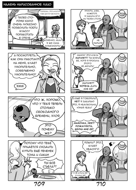 Комикс Скарлет Леди (Часть 97) - ЛедиБлог