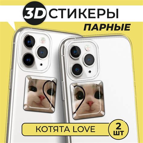 3Д стикеры парные на телефон 3d наклейки Котята Love купить с