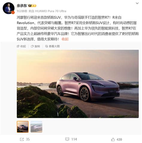 鸿蒙智行首款轿跑 SUV 智界 R7 官宣华为与奇瑞联手打造 DoNews汽车