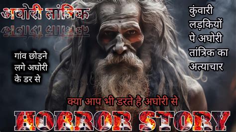 अघर ततरक Aghori Tantrik Hindi Horror Story HORROR