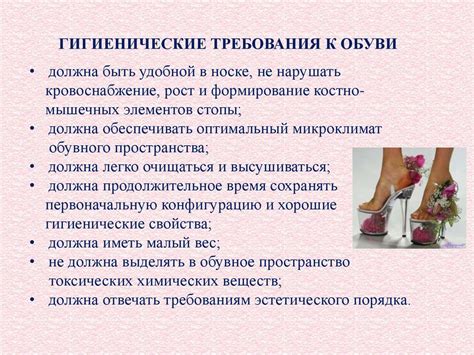 Гигиена одежды и обуви - online presentation