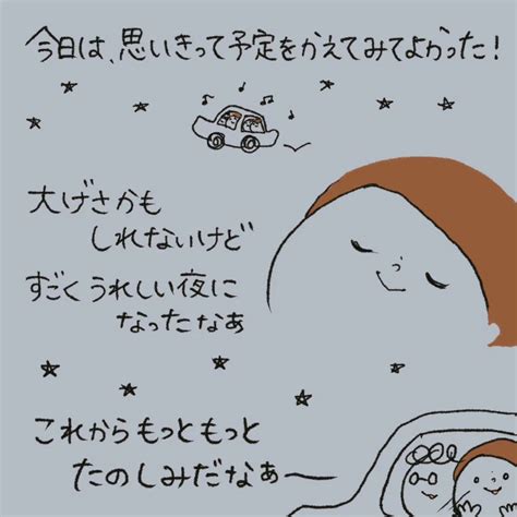 「いつもと違うことをすると新鮮な気持ちになって、 うれしくて、 なんだか明日から色々と楽しみな気がしてきました。 いつも」かおりんごむしの漫画