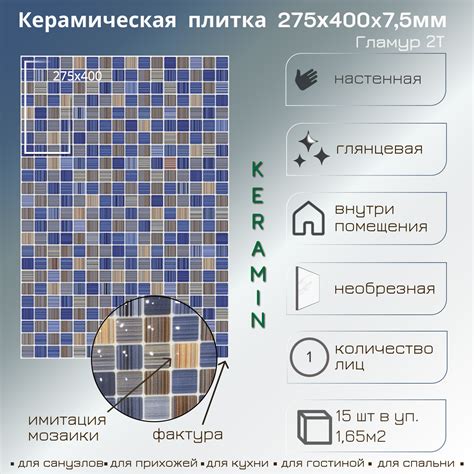 Плитка Керамин Гламур 2Т 27.5x40 27.5x40см 1.65 м² цвет синий, цена за ...