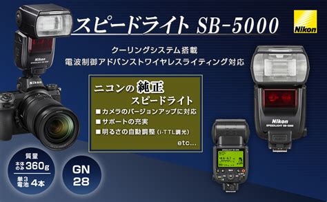Amazon | Nikon フラッシュ スピードライト SB-5000 | フラッシュ・ストロボ 通販