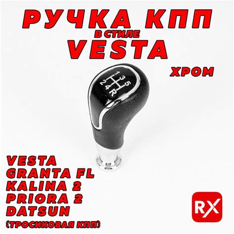 Ручка КПП Lada Vesta для Lada Kalina 2, Lada Granta, Lada Vesta ...