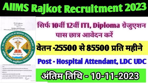 AIIMS Rajkot Recruitment 2023 New Vacancy 2023 Govt Jobs 2023 10th