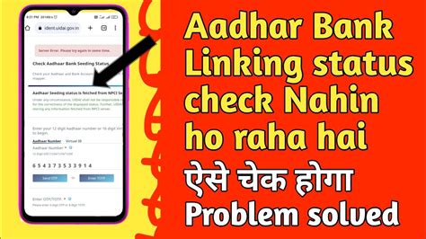 Aadhaar Bank Linking Checking Status Problem Npci Se Check Nahin Ho