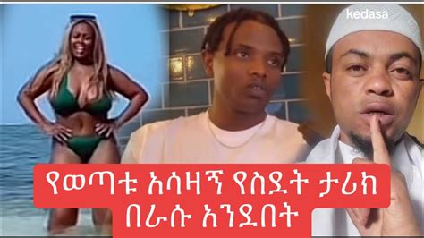 Ethiopian Tiktok Funny Video Compilation Amharic Funny Tiktok Video