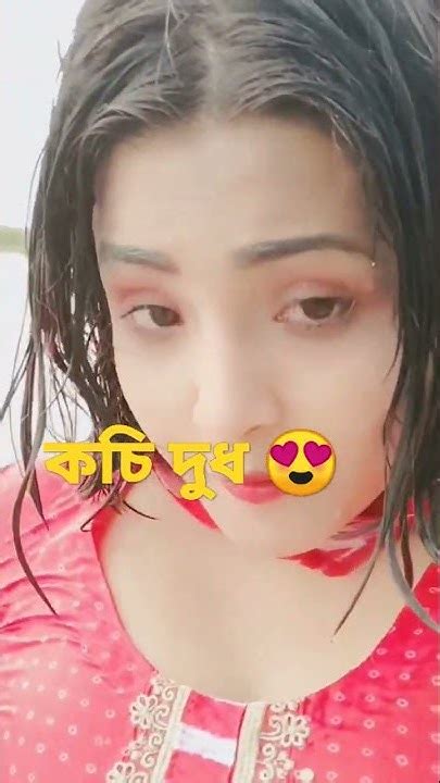 কচি মেয়েদের দুধ 😁hot Girl Tiktok Bangla 😍 Youtube