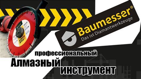 BAUMESSER-профессиональный Алмазный Инструмент по доступной цене - YouTube