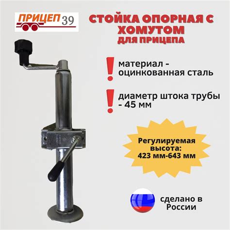Стойка опорная для легкового автомобильного прицепа винтовая ...