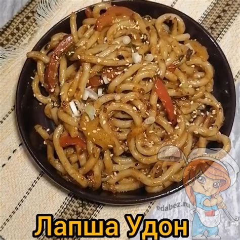 Лапша удон с овощами - пошаговый рецепт в домашних условиях