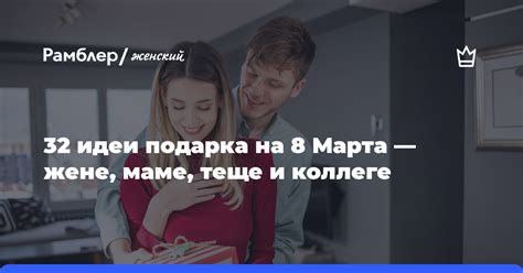 Чтобы точно ее впечатлить: 32 идеи подарка на 8 Марта — жене, маме ...
