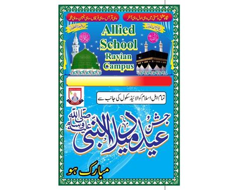 Jashn-e-Eid Milad Un Nabi... - Allied School Ravian Campus.