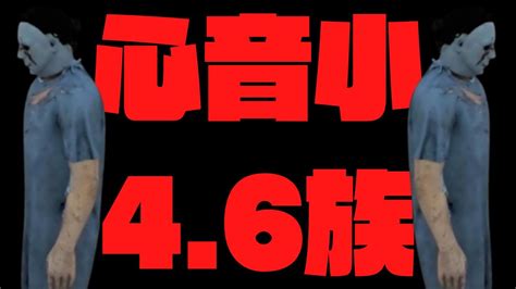 貞子の超強化をうけて心音が小さい46族のパワーを見せつけるマイケル【キラー（シェイプ）でdead By Daylight 実況1252