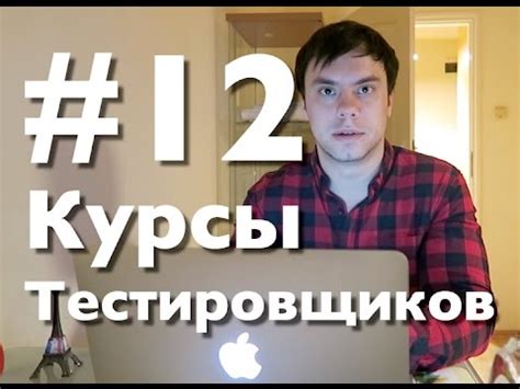 Курсы тестировщиков онлайн. Урок 12. Как тестировать мобильные ...