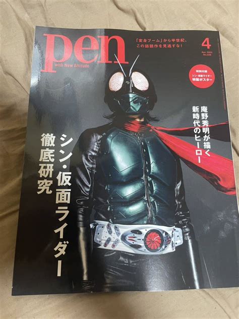 Pen 23 4月号 シン 仮面ライダー徹底研究 その他 ｜売買されたオークション情報、yahooの商品情報をアーカイブ公開 オークファン