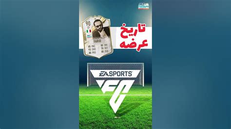 تاریخ انتشار بازی Ea Sports Fc 24 Youtube