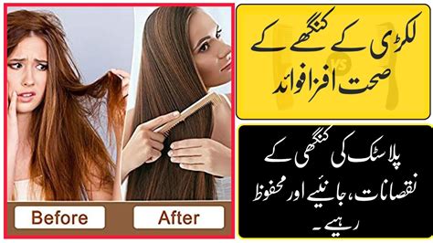 Benefits Of Wooden Comb Disadvantages Of Plastic Comb Lakri Ka