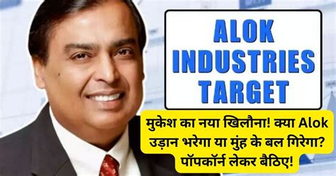 Alok Industries Share Price Target 2025 » FinTechGuruGyan