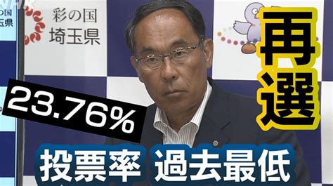 埼玉県知事選挙8月6日投開票 現職の大野元裕氏が再選 選挙next