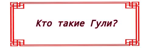 Кто такие Гули? 🚪💦 | ⃟ꦽ⃧⸙»Гильдия Анимешников Amino