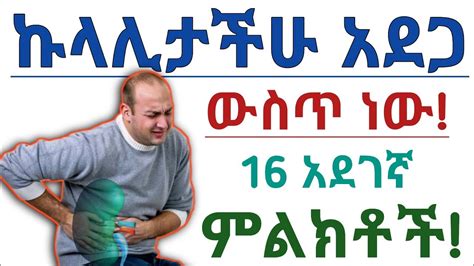 የኩላሊት በሽታ የመጀመሪያ ዋና ዋና 16 ምልክቶች የኩላሊት ህመም 16 early signs of kidney