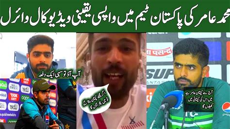 Babar Azam Video Call With M Amir And Discussed About Come Back To