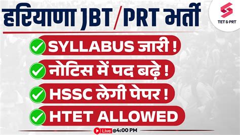 HARYANA JBT भरत 2024 SYLLABUS जर VACANCY बढ HTET ALLOWED