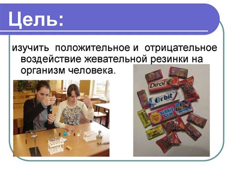 Жевательная резинка - жевать или не жевать? - презентация онлайн