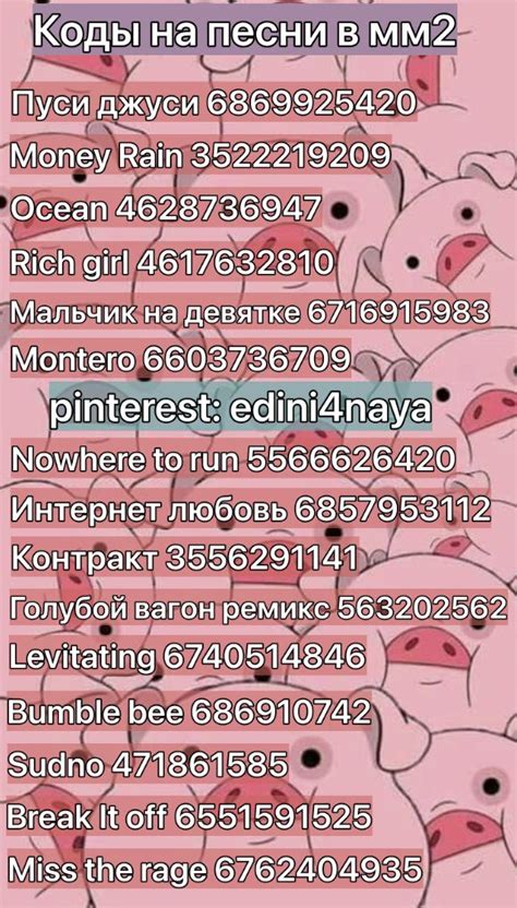 Коды на песни в мм2💖💍 Роблокс мм2🔫 | Just video, Hello kitty wallpaper ...