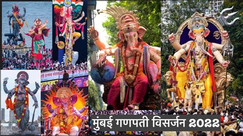 Mumbai Ganpati Visarjan 2022 Girgaon Chowpatty Mumbai मुंबई गणपती