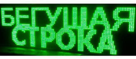 Бегущая строка влагостойкая с WIFI 200см*40см с удлиненным кабелем под ...
