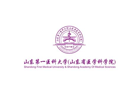 山东第一医科大学标志logo图片 诗宸标志设计