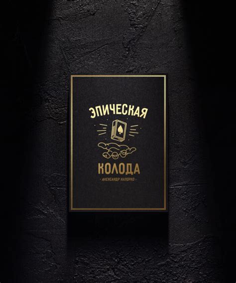 Эпическая Колода Обучение