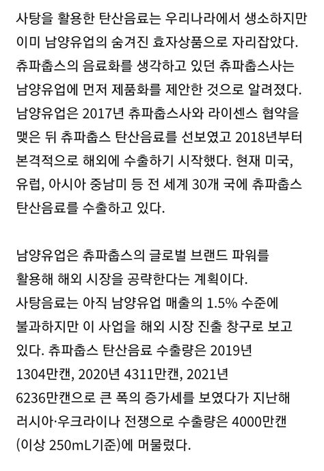 츄파춥스 남양유업과 손 잡았더니1초에 2캔씩 팔린다 한경제의신선한경제 인스티즈instiz 이슈 카테고리