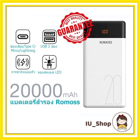 ROMOSS แบตเตอร์รี่สำรองพกพา 20000mah #มีของพร้อมส่งในไทย | Shopee Thailand