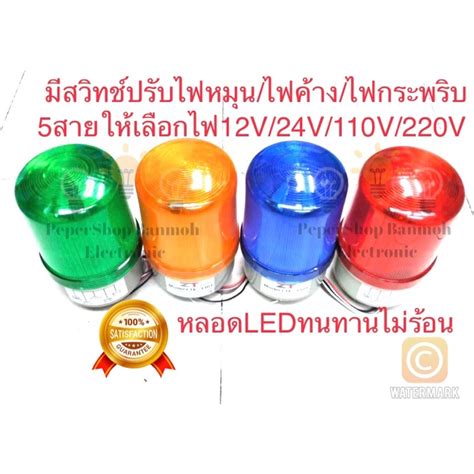 ไฟหมุน Led มีเสียงไซเรน มี 4สี Rotary Warning Light ปรับได้ 3 ระดับ