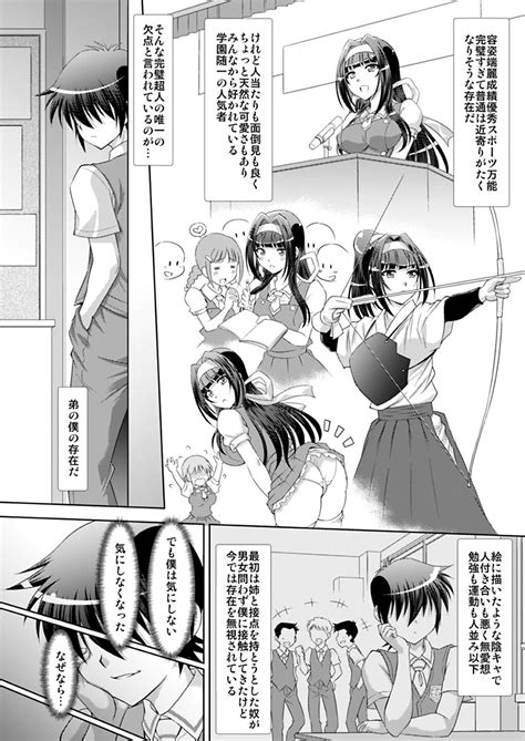 Ane To Anetomo Wa Boku No Sefure Page 4 Nhentai Hentai Doujinshi And Manga