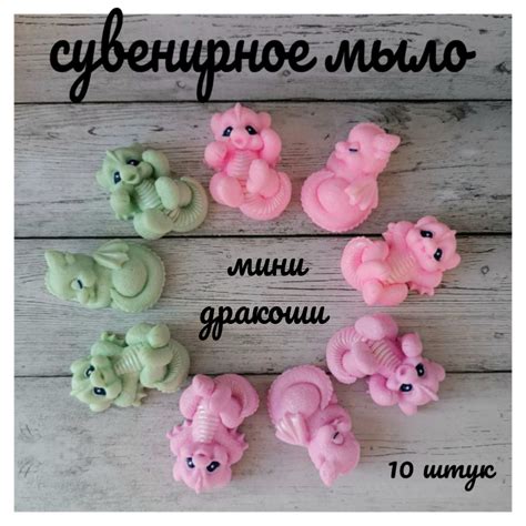 Сувенирное мыло ручной работы мини-драконы / символ 2024 года - купить ...