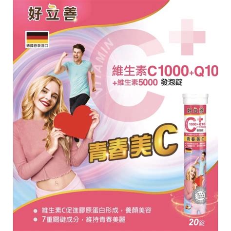 現貨 好立善維他命發泡錠c1000c1000q10c250 蝦皮購物