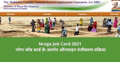 NREGA Job Card नरग जब करड Search Number MGNREGA Job Card List