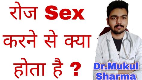 Daily Sex सही या गलत अधिक संभोग करने से क्या होता है ज्यादा